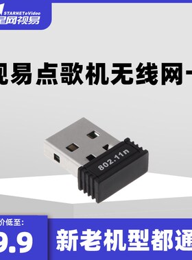 evideo/视易多唱点歌机专用无线网卡即插即用新老机型都通用