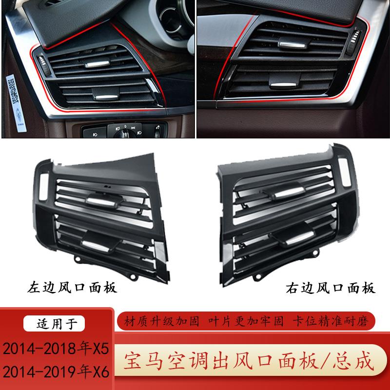 适用宝马新X5X6空调出风口面板F15F16左右中间后排出风口拨片总成