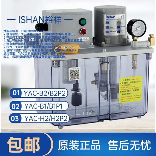 ishan裕祥 电动润滑泵 YAC-B2/B2P2 YAC-B1P1 YAC-H2/H2P2 注油机