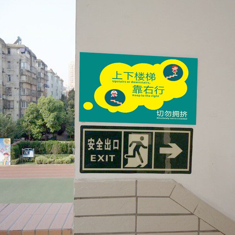 上下楼梯注意安全提示贴抓好扶手注意脚下防止摔倒楼梯标识牌警示