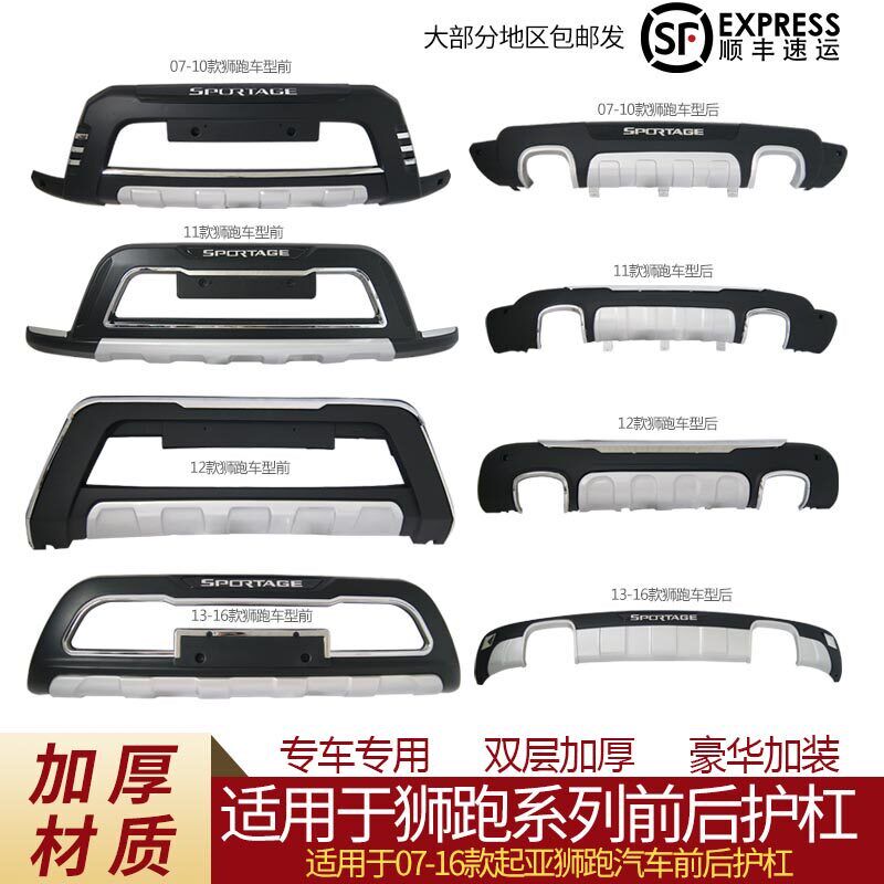 适用于07-16款起亚狮跑前后保险杠前保护杠狮跑前杠后杠装饰改装