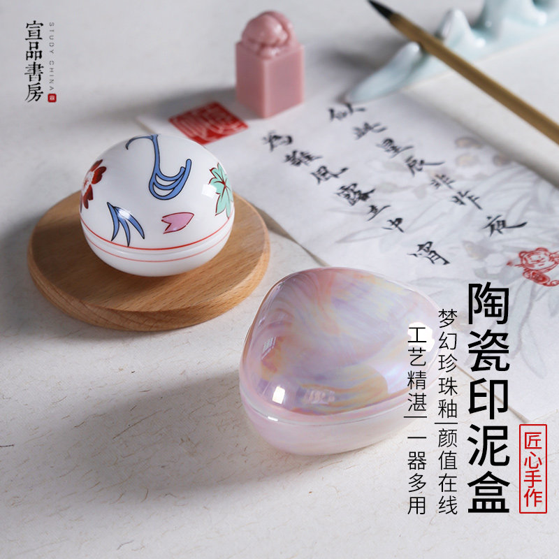 宣品书房陶瓷器印泥盒贝壳珍珠釉墨碟小碟首饰盒篆刻印章书法专用