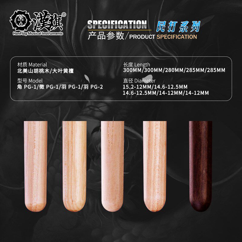 汉旗民打排鼓槌 中国鼓鼓棒 龙年纪念版