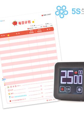 5S生活番茄学习法计时器计划表套装时间管理学习专用自律电子闹钟