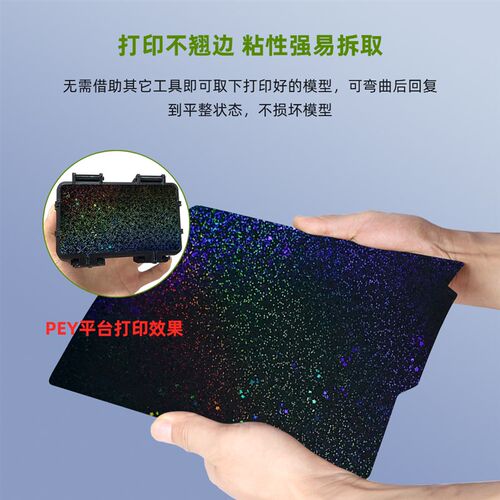 乐积3d打印机热床 双面喷涂PEI弹簧钢板PEY满天星空贴膜热床平台