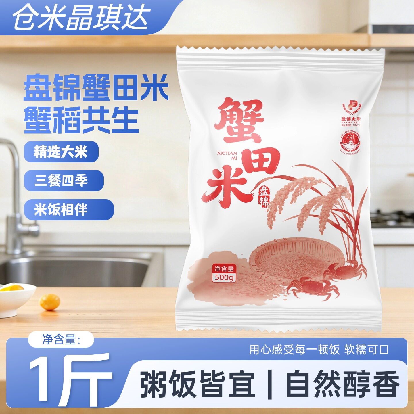 盘锦大米蟹田米盘锦珍珠米圆粒米1斤蟹稻共生米香醇正粥饭皆宜图片