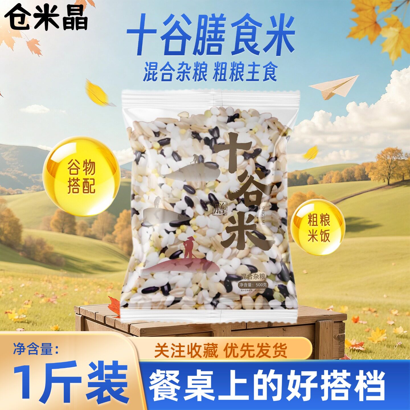 粗粮糙米十谷膳食米五谷杂粮500g主食十谷米组合八宝粥红米黑米