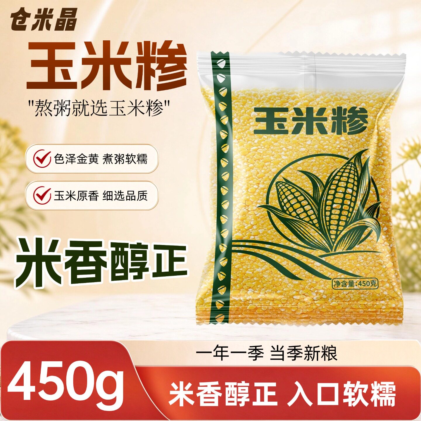 玉米糁玉米碴子玉米渣农家东北笨苞米小粒五谷杂粮杂粮粗粮煮粥