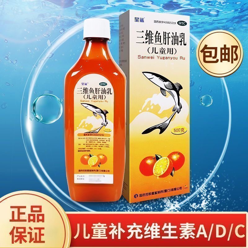 星鲨三维鱼肝油乳500g儿童用婴儿婴幼儿橙汁正品老牌子护眼维生素