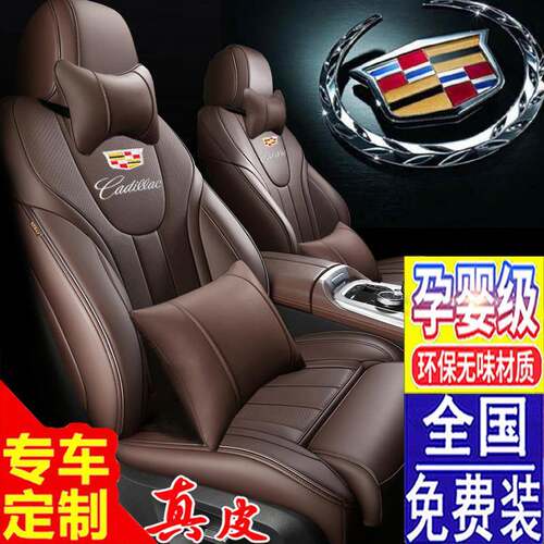 凯迪拉克ct5汽车坐垫SRX XT5 xt6真皮xts ATSL ct4全包ct6座套xt4