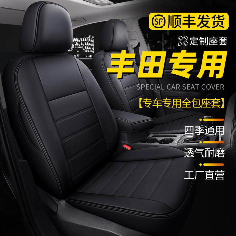 ToyotaCorolla汽车座套全包真皮锐放雷凌座椅套致炫荣放rav4专用
