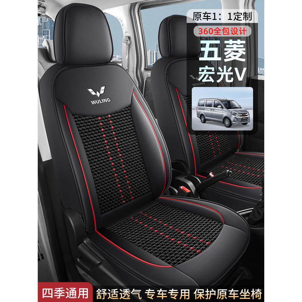 五菱宏光v座套2/5/7/8座全包围四季通用冰丝皮革座椅套汽车座垫套