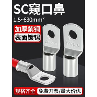 短接线鼻 8铜鼻子铜线耳窥口式 铜接头接线端子SC2.5