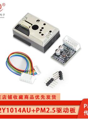 Gp2Y1014Au粉尘传感器模块Pm2.5粉尘传感器替代Gp2Y1010Au0F