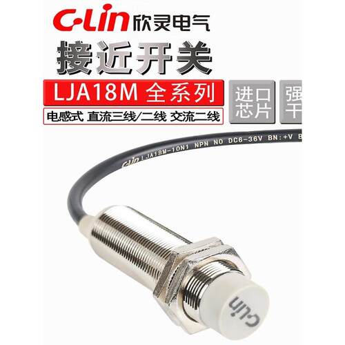 欣灵电感式接近开关LJA18M-10N1直流三线常开N2/10P1/P2/A1/A2/D1