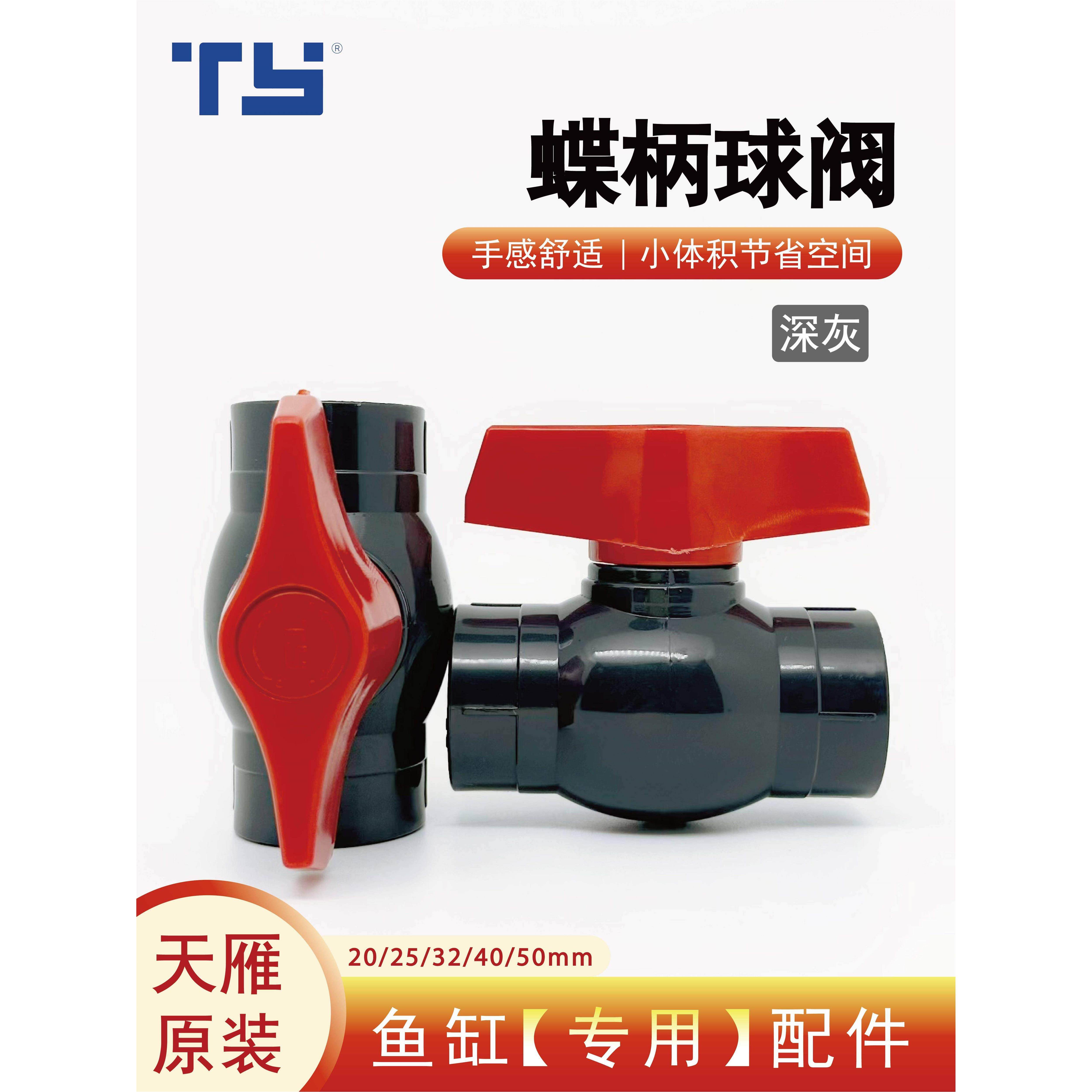 天雁PVC球阀 UPVC阀门 开关 水族鱼缸排水防水阀门塑胶塑料止水阀