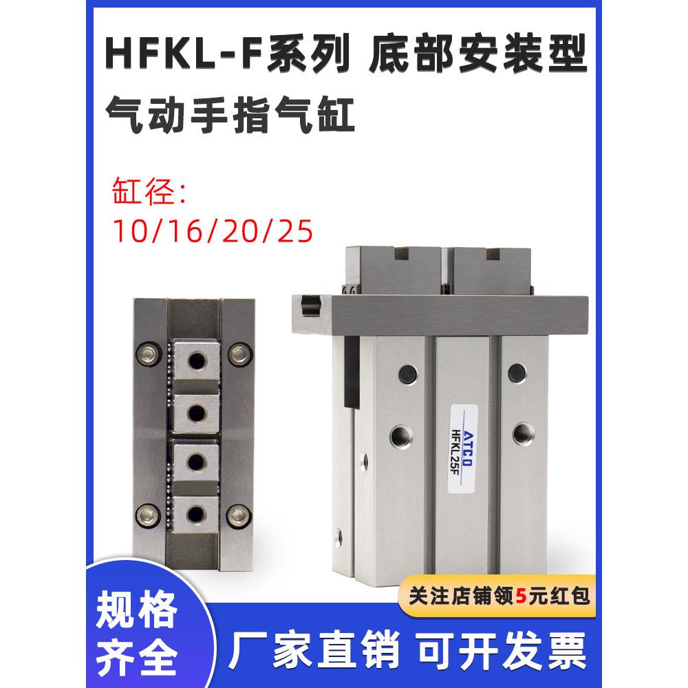 底部安装气动手指气缸导轨加长夹头HFKL10F/16F/20F/25F夹爪HFZL图片