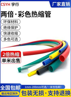 1-200mm散米热缩管 绝缘套管 黑色环保热缩套管 电线彩色数据线