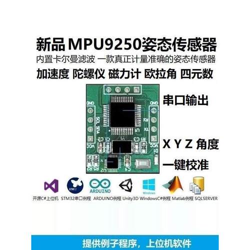 Mpu9250九轴加速度计陀螺仪磁场姿态角模块传感器数字Icm20948