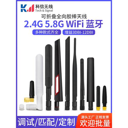 双波段胶棒天线Wifi蓝牙模块8Db高增益Ax200桨天线