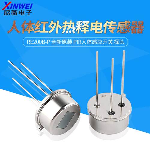 热释电红外线传感器替代RE200B D203S KP500B人体感应模块探头PIR