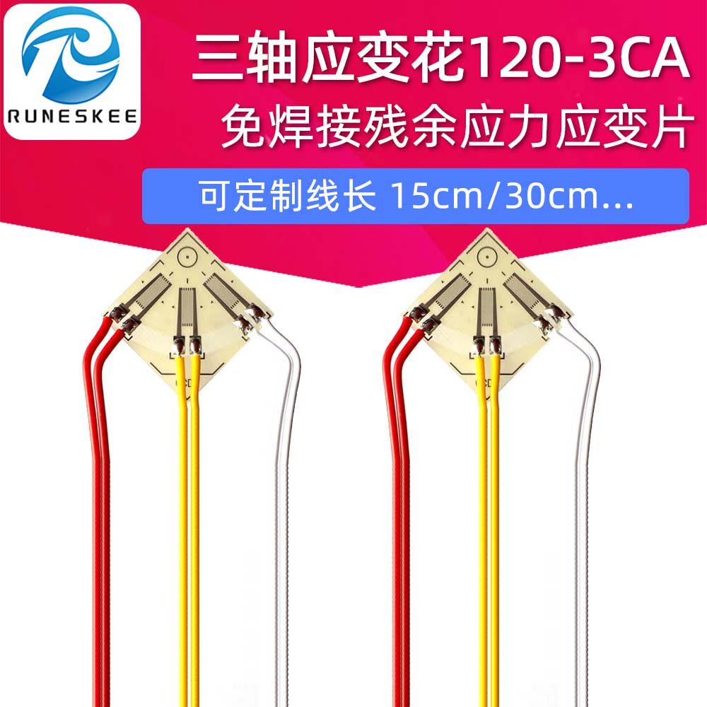 三轴应变花120-3CA/免焊接应变计 钢筋混凝土 残余应力应变片