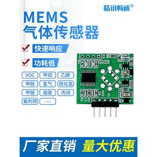 MEMS传感器模拟量sgp40VOC氢气体模组一氧化碳乙醇硫化氢探头