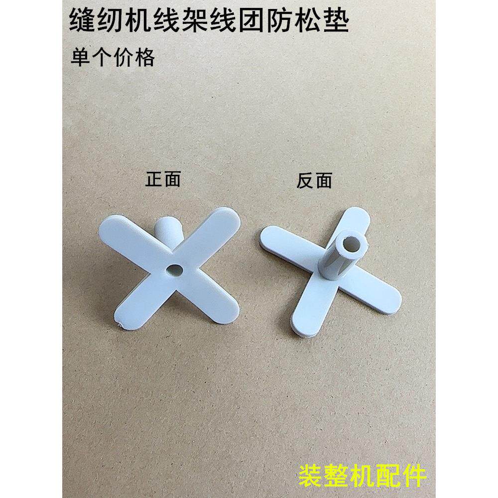 电脑平车线架线团防松垫子工业缝纫拷边机线柱固定架减防震垫配件