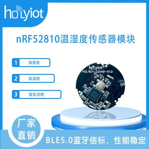 Nordic nRF52810蓝牙5.0温湿度感测器SHT40低功耗三轴加速度模块