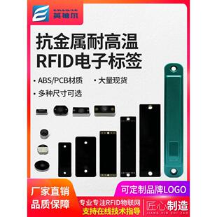 RFID超高频PCB抗金属电子标签UHF资产管理无源射频标签可定制刻印