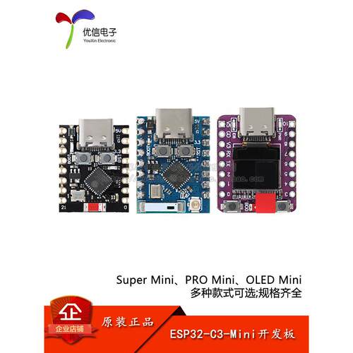 ESP32-C3-PRO/SuperMini开发板 Wi-Fi蓝牙编程学习控制器模块