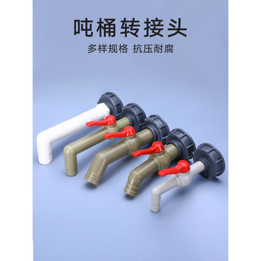 IBC吨桶阀门配件s60*6吨桶转接头吨桶变径吨桶球阀开关4分6分1寸