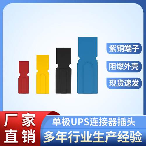 适配安德森单极PP30A45A75A120A180AUPS大电流电源快速连接器插头