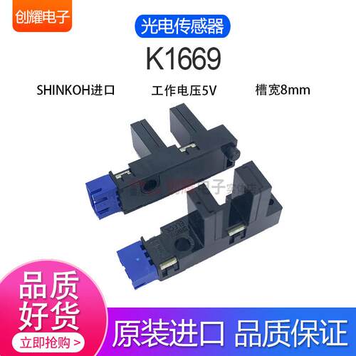 KI669槽型光电传感器开关槽距8MM光电感应器K1669防尘施密特常闭