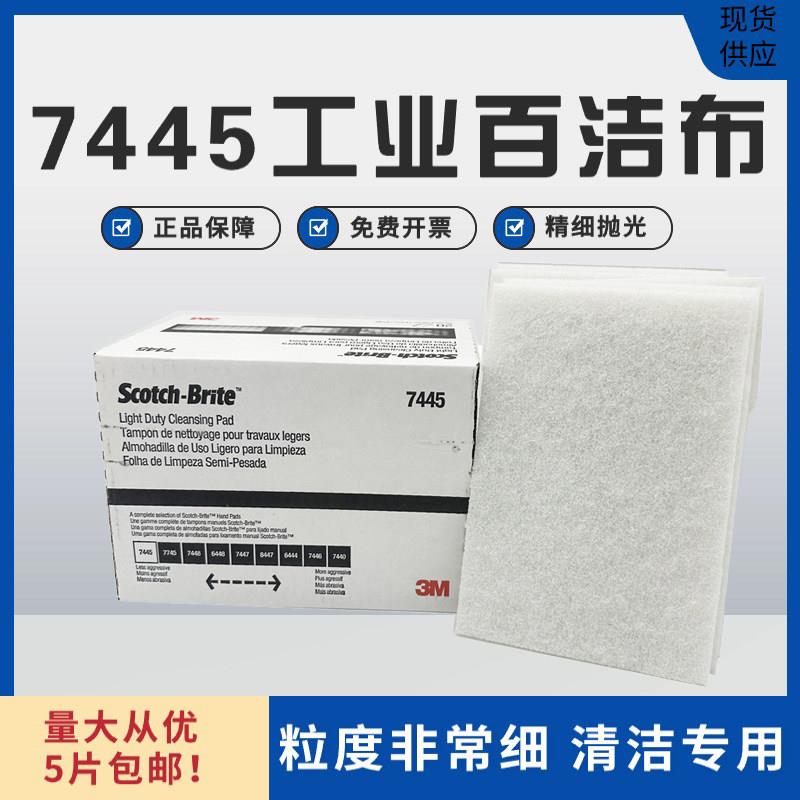 白色百洁布7445清洁去污布超细纤维尼龙洗鞋工业百洁布无划痕擦布
