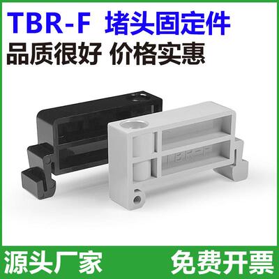 TBR-F终端固定件TBD TBC 10A 20A导轨接线端子台两端阻流塞定位块