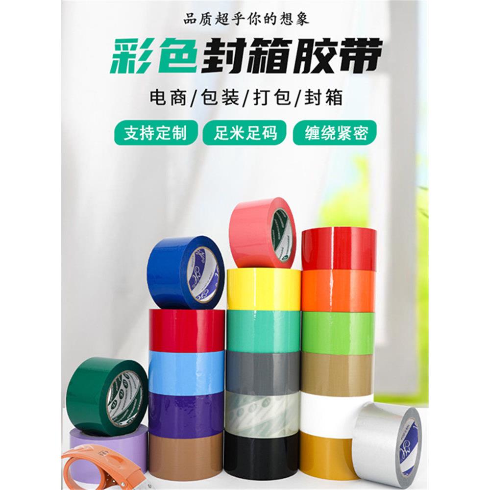 彩色胶带彩底印字封箱胶带宽6cm黑色橙色红色蓝色粉红色绿色胶布