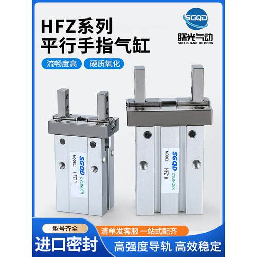 气动手指气缸HFKL导轨加长HFTZ/HFZ6/10/HFK16/20/25/32N40高强度