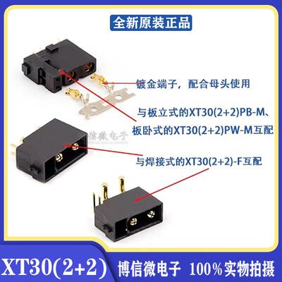 工厂直销全新XT30(2+2)/ XT30PB(2+2)/ XT30PW(2+2) 连接器 插头