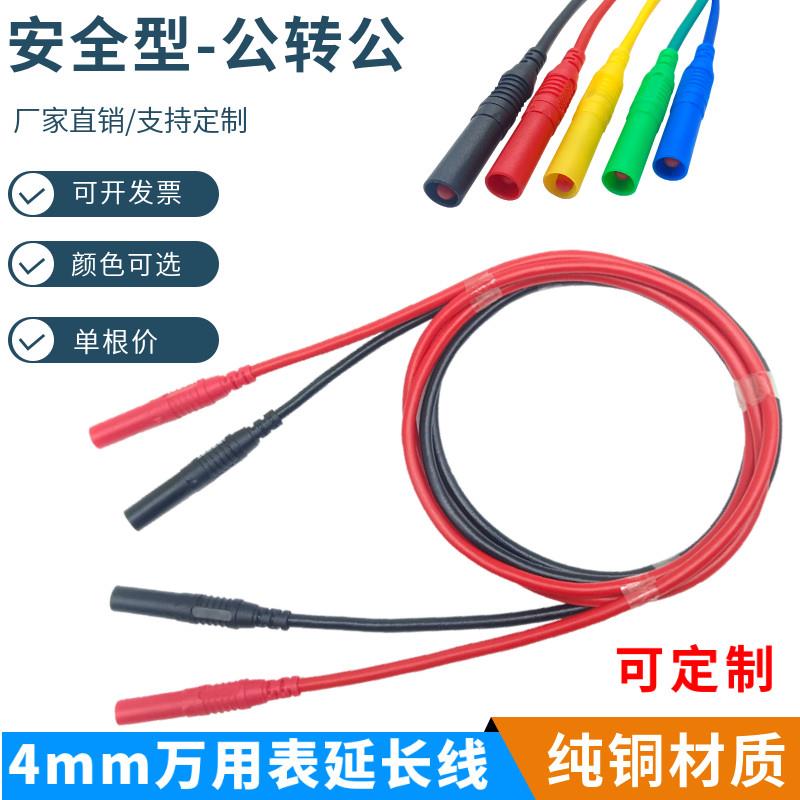 双头4mm香蕉插头线10A/20A安全型护套插头公转公测试线万用表笔线