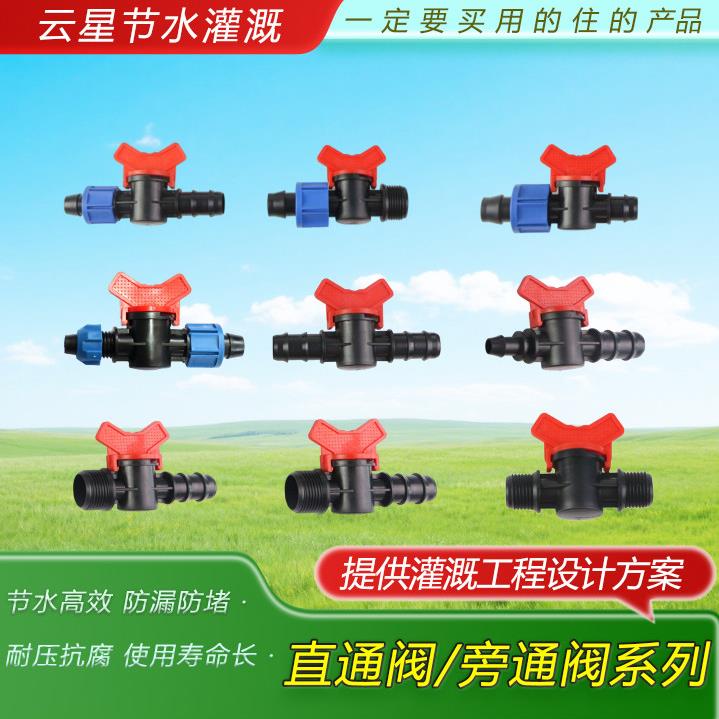 pe管旁通阀直通阀外丝阀 滴灌带旁通阀 滴灌管带按扣锁母旁通开关