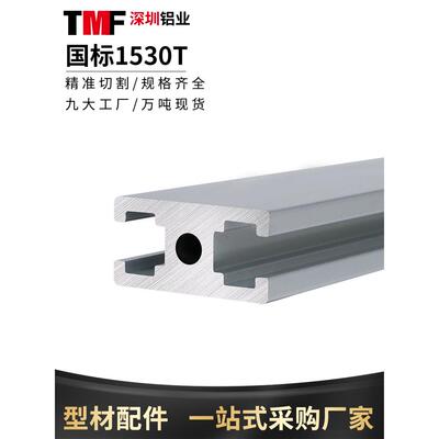工业铝型材国标1530门框铝合金导轨2040工字型铝材15*30推拉移门
