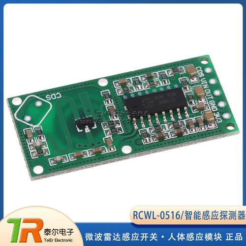 RCWL-0516 智能感应探测器 微波雷达感应开关 人体感应模块