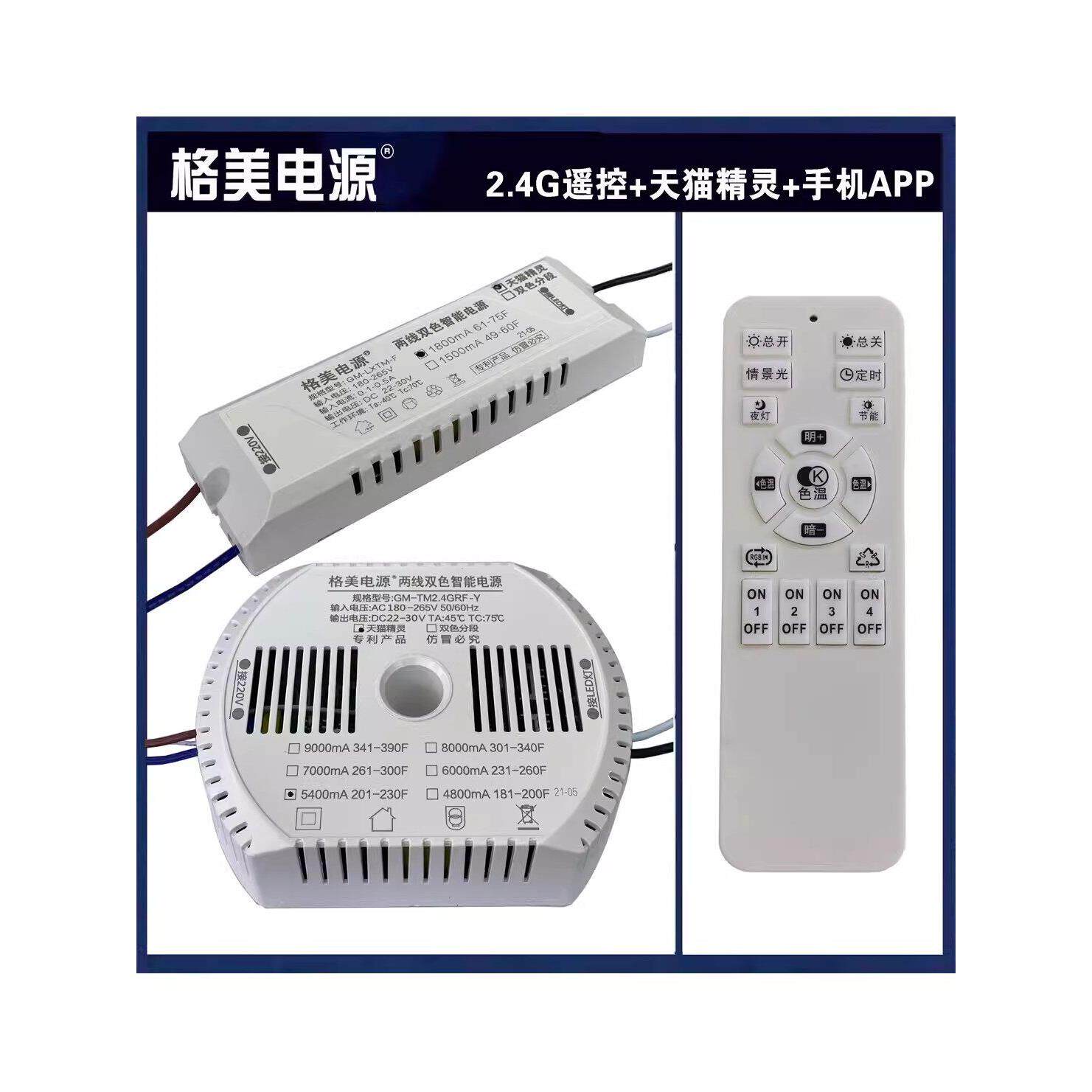 天猫精灵24V并联两线双色小爱同学无极调光遥控电源北欧吊灯驱动