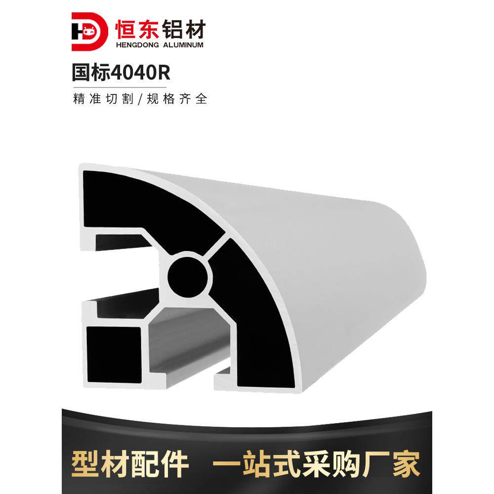 工业铝型材4040R铝型材转角 4040转角4040圆角铝型材 铝合金型材