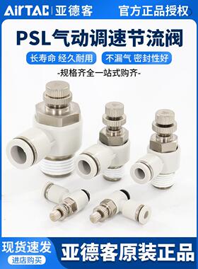 亚德客气动调速阀可调气管接头气缸节流阀PSL4/6/8/10-M5-01-02-3