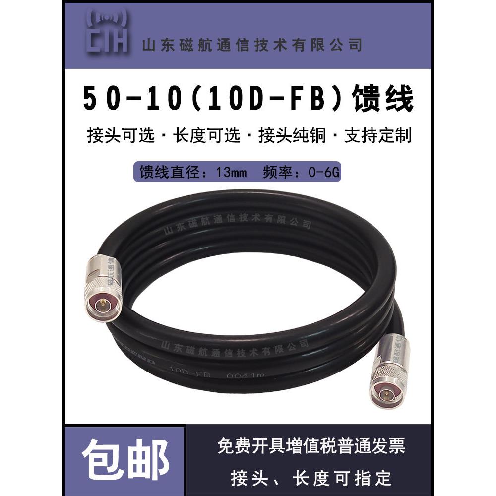10D-FB天线延长线SYWV50-10馈线LMR500同轴射频线缆N公SL16/M母头