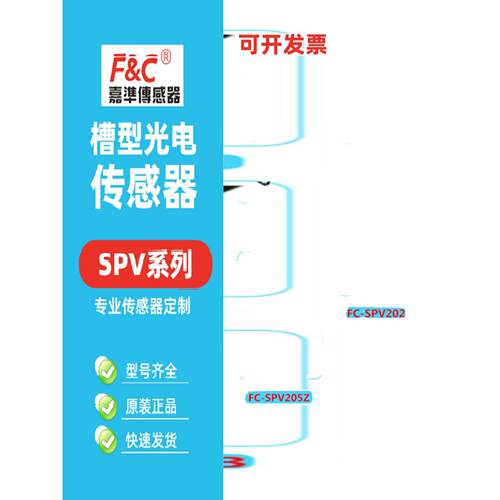 嘉准槽型光电开关FC-SPV201Z 202 203 SPY205Z 206PZ四线NPN常开