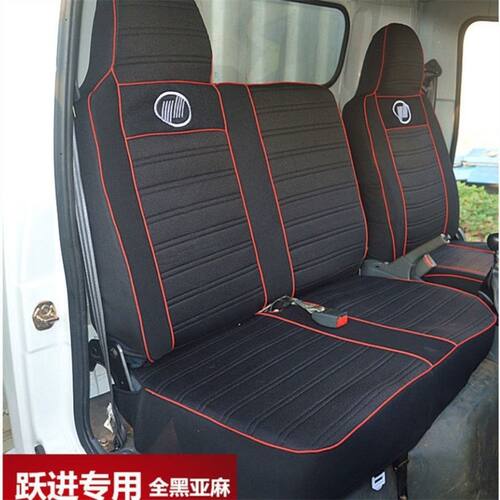 适用跃进上骏X500x100帅虎H500H300小福星s50sc300/500农用车座套