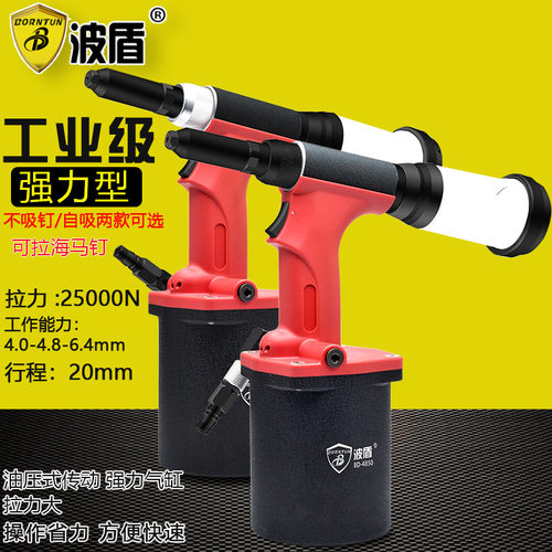 波盾 气动拉钉枪 强力拉钉钳4.0-6.4mm铆钉枪海马钉枪 BD-4848-50